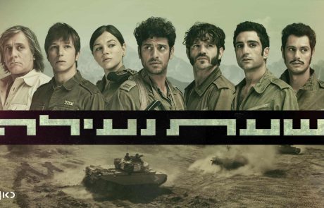“שעת נעילה”: מה שידעתם או לא ידעתם על הסדרה החדשה שכבשה את המסך הישראלי
