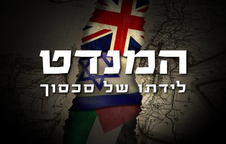 "המנדט" – סדרה חדשה ב-כאן 11 חוזרת אל הימים בהם שלטו הבריטים בארץ ישראל