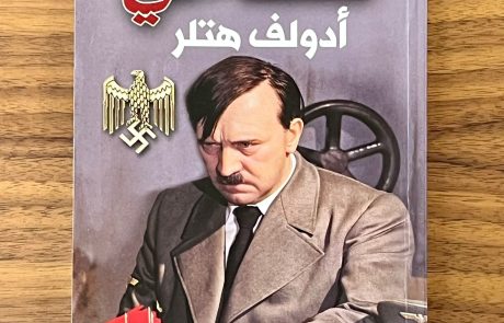 נשיא המדינה חושף: ספרו של היטלר  נמצא בחדר ילדים ששימש כבסיס טרור