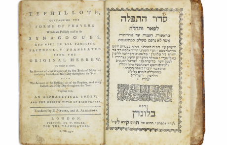 נדיר: הסידור העברי הראשון שנדפס בתרגום לאנגלית