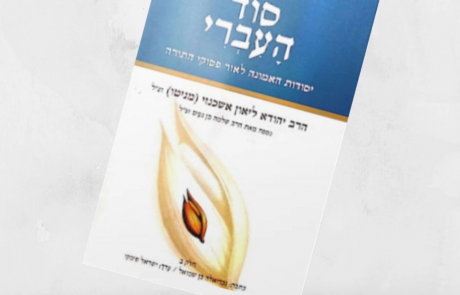 ספר חדש יצא לאור: מגלים את הסוד "סוד העברי" על חומש בראשית