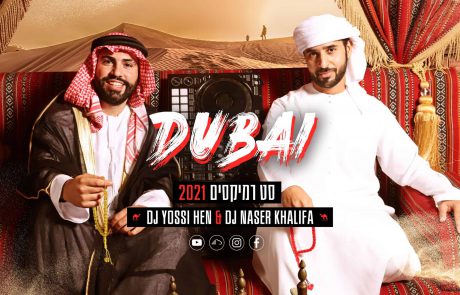 שילוב מפתיע: סט מזרחי – דתי עם היוצר מדובאי DJ NARER KHALIFA